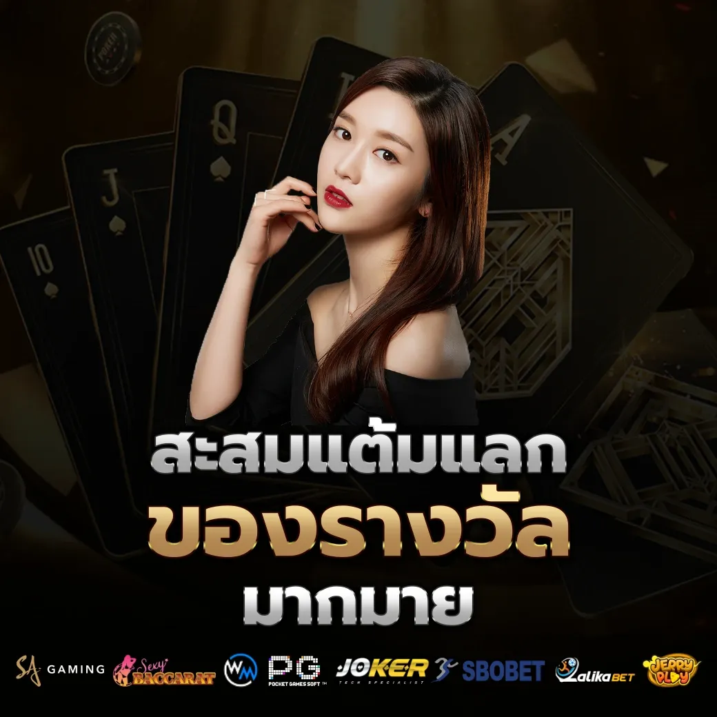 สะสมแต้ม by denmark88