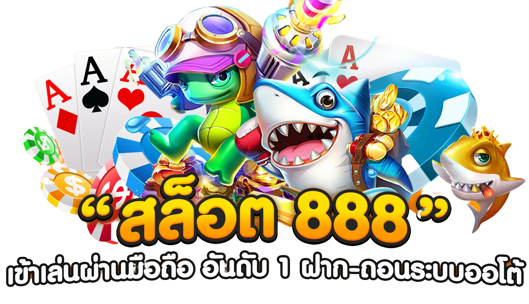 เกมออนไลน์88 by denmark88