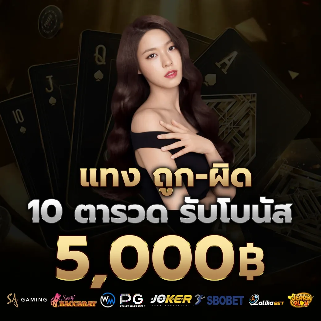 แทงถูก ผิด by denmark88